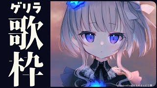 【歌枠】突発ゲリラ歌枠！Sing a song♪【稀羽すう/Japan Vtuber/Re:AcT】