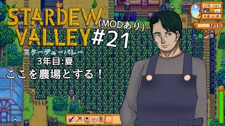 【#StardewValley】ここを農場とする！#21 (※ネタバレあり)【男性Vtuber実況】