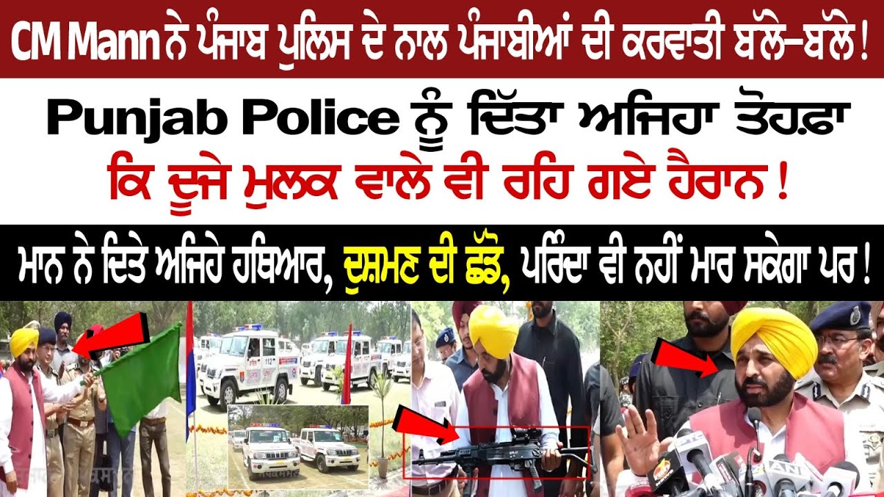 CM Bhagwant Mann flagged off Emergency Response Vehicles from 82nd Battalion Punjab Police | Cm Bhagwant Mann Live Today CM Bhagwant Mann flagged off Emergency Response Vehicles from 82nd Battalion Punjab Police | Cm Bhagwant Mann Live Today