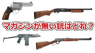 【語源が違う】マガジンとクリップとシリンダーは何が違うのか？