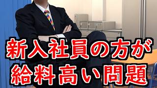 【新卒】出る杭入社で初任給40万円！【山d】