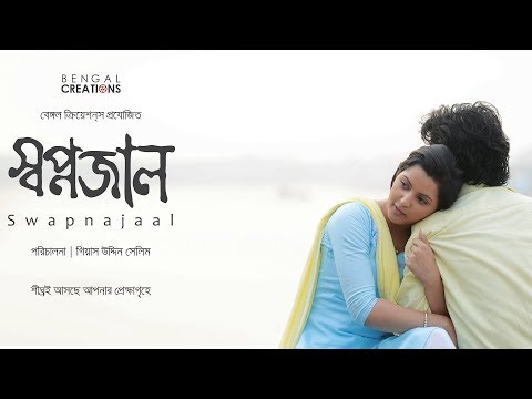 Thumbnail of the video: SWAPNAJAAL OFFICIAL TRAILER | GIAS UDDIN SELIM | PORI MONI | YASH ROHAN | BENGAL CREATIONS