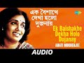 Ek Baishakhe Dekha Holo Dujanay Bilambitaloy Aratimukharjee Oldsong