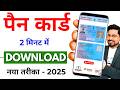 Pan Card Download Kaise Kare 2025 How To Download Pan Card Online Download E Pan Card