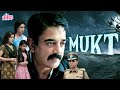 Mukt Full Movie (Remake Of Drishyam Movie) | Kamal Haasan | Gautami | Latest Hindi Dubbed Movie
