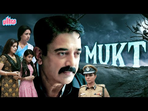 Mukt Full Movie (Remake Of Drishyam Movie) | Kamal Haasan | Gautami | Latest Hindi Dubbed Movie