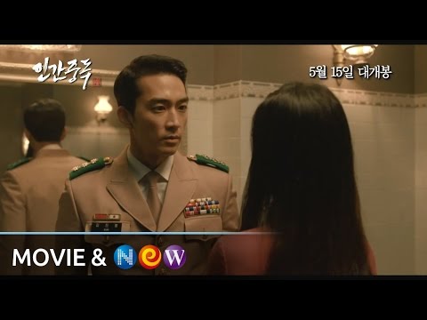 [인간중독] 무삭제 예고편