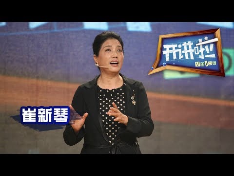 《开讲啦》 “96级明星班”班主任、北京电影学院教授崔新琴：没有人会一夜成名 20150207 | CCTV《开讲啦》官方频道