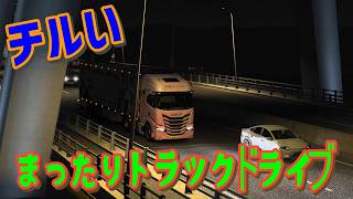 [Euro Truck Simulator 2] だらだらと配送します #雑談 #ETS2