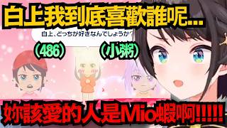 吹雪陷入終極二選一！面對這個修羅場 486將如何選擇..?【大空スバル】【hololive中文/翻譯/精華】