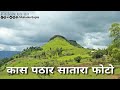 Kas Pathar Satara, Maharashtra India