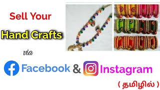 How to Sell Your Hand Craft Products using Facebook, Instagram | green chilli