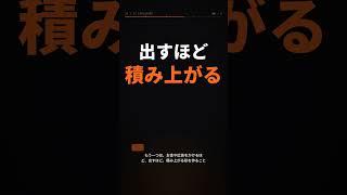 頑張って作業する人ほど、置いていかれる #shorts