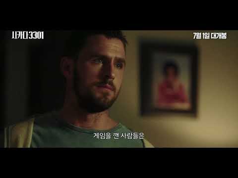 시카다3301 30초예고편