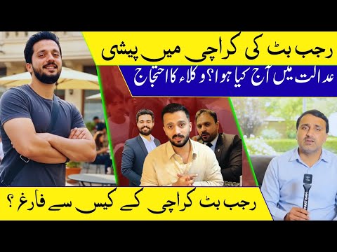 Rajab Butt Karachi Court Main Pessh || Court Main Aj Kia Proceeding Hui ?? Watch Full Video 