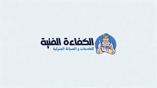 شركة صيانة مطابخ في الفجيرة وراس الخيمة