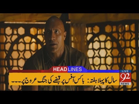 92 News Headlines 03:00 PM - 05 January 2018- 92NewsHDPlus