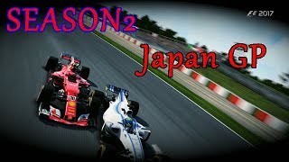 PS4 F1 2017実況 シーズン2 第16戦 日本GP決勝！