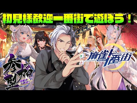 【麻雀一番街参加型】朝の『おはよう』が聞きたい朝活雑談麻雀【白亜ネロ】 #男性Vtuber #麻雀一番街 #麻雀好き集まれ #参加型 #ネロの休日 #やらかし先生