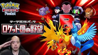 【ポケポケ】1日課金上限までロケット団の野望を回しまくった結果…