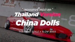 Download lagu DJ CHINA DOLLS THAILAND STYLE ' CHINA DOLLS THAILAND THAI MIX REMIX CHINA DOLLS ' DJ FEBRI mp3