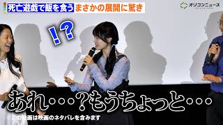 永瀬アンナ、指示で原作を読まずにアフレコに向かったらまさかの展開に驚き　『死亡遊戯で飯を食う。44:CLOUDY BEACH』公開記念舞台挨拶