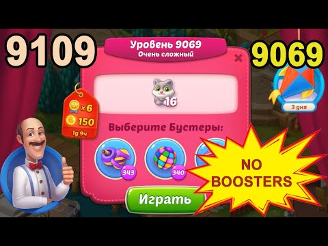 Homescapes Level 9069 (9109 - Rest of World) 💪 - No Boosters - Super Hard [HD] [2022]