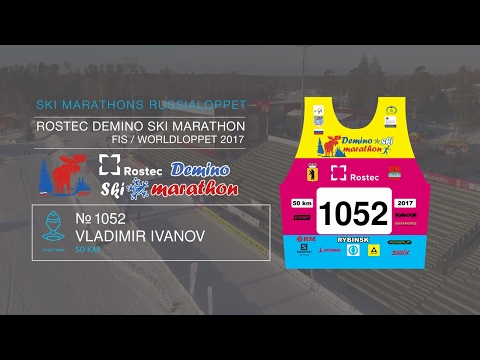 ROSTEC DEMINO SKI MARATHON Ivanov Vladimir номер 1052