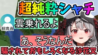 ワザップへの反応が面白可愛い沙花叉クロヱ【ホロライブ切り抜き/沙花叉クロヱ/マイクラ】