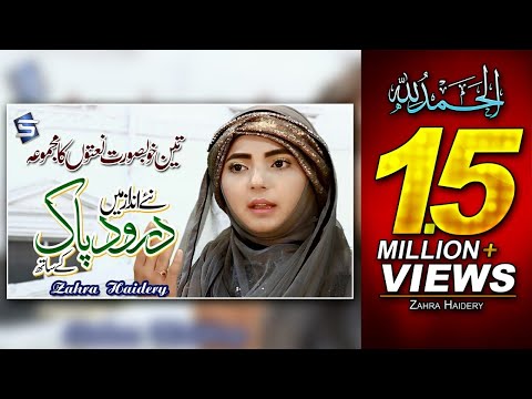 Zahra Haidery Heart Touching Naat Madley - New Best Naat Sharif 2018 - R&R by Studio5
