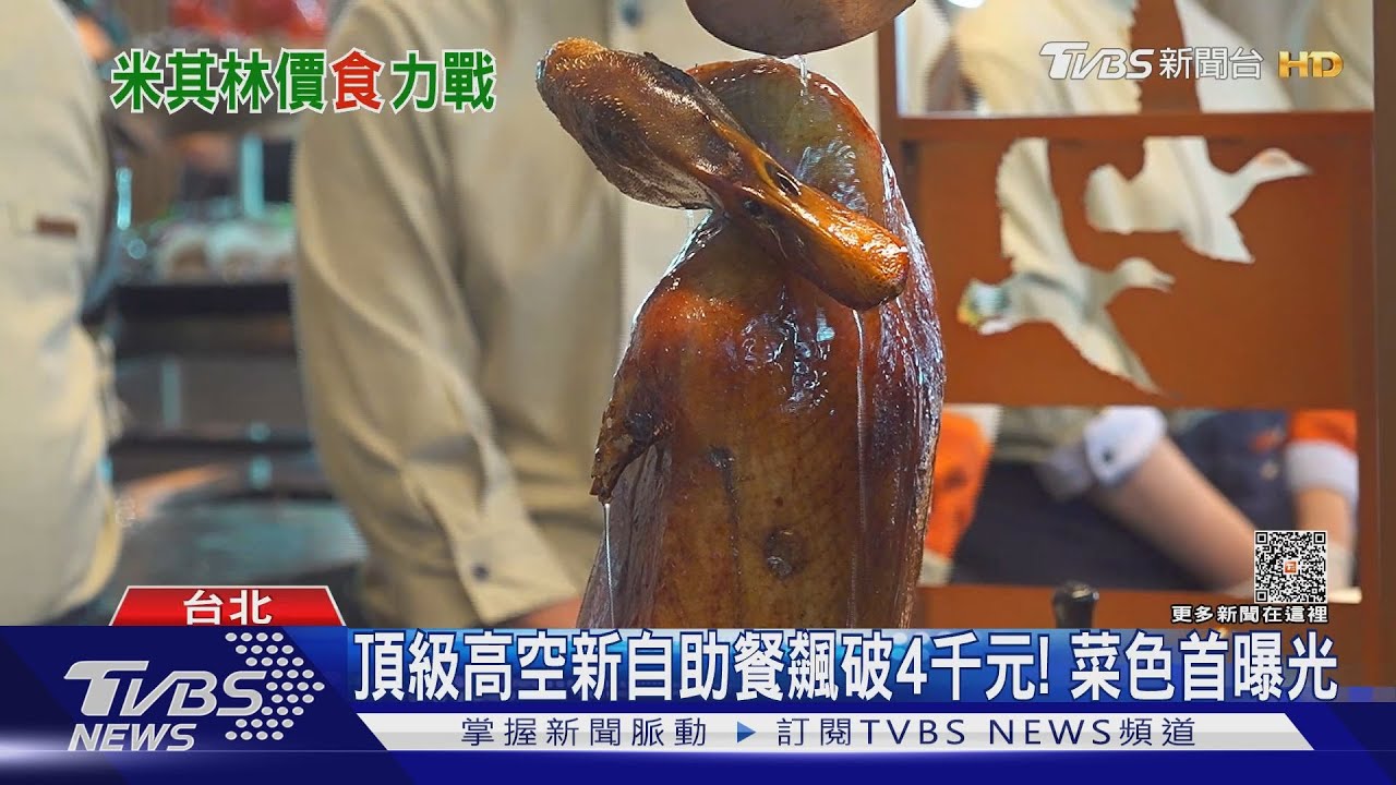 頂級高空新自助餐飆破4千元！　菜色首曝光