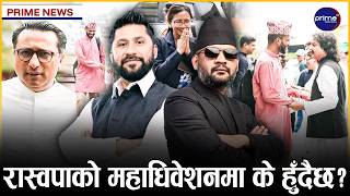 रास्वपाको बैठक चितवनमा,सर्वोच्चमा समस्यै समस्या, पुरक परीक्षा कहिले? ट्राफिक प्रहरीको सक्रियता बढ्यो