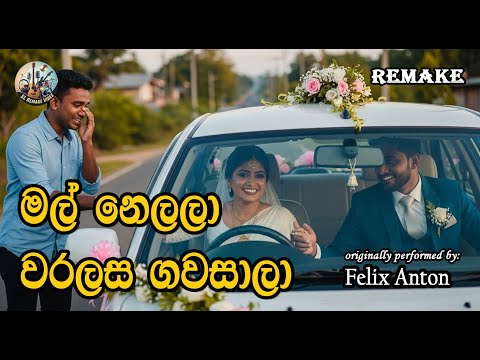 Mal Nelala Waralasa Gawasala | මල් නෙලලා වරලස ගවසාලා