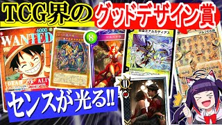 TCG界のグッドデザイン賞✨を決めよう①【遊戯王/ ポケカ/ MTG/ デュエマ/ シャドバ/ バトスピ etc】#魔希みちるTCGコレクション