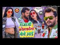 Video Raja Jai Bajare Le Le Aai Coca Cola ले ले आई कोका कोला Shilpi Raj 