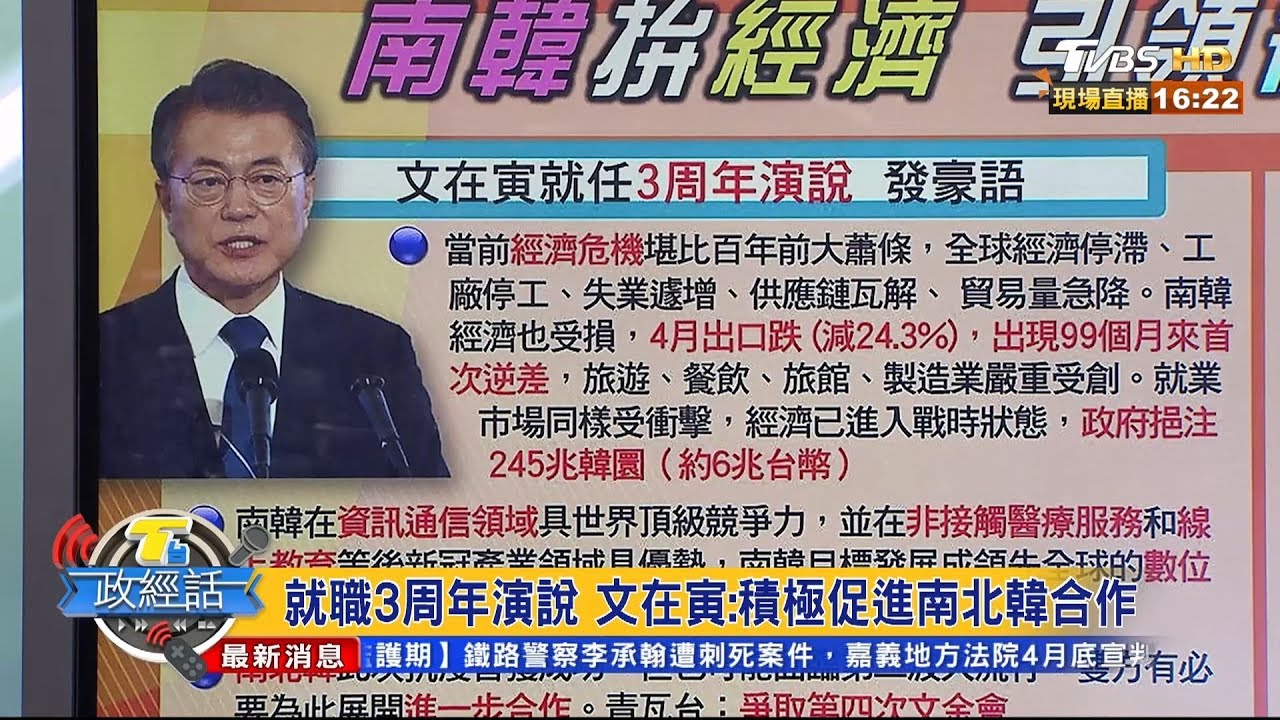 文在寅促南北韓合作 董思齊:前景可期但金家意向難料