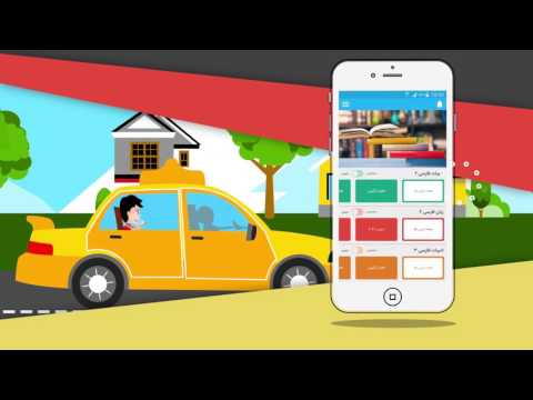 قبولی: برنامه ریزی درسی، تست کنکور، مشاوره و آزمون ‎ Video