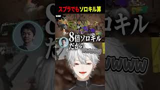 不破湊をソロキルすると？ #葛葉