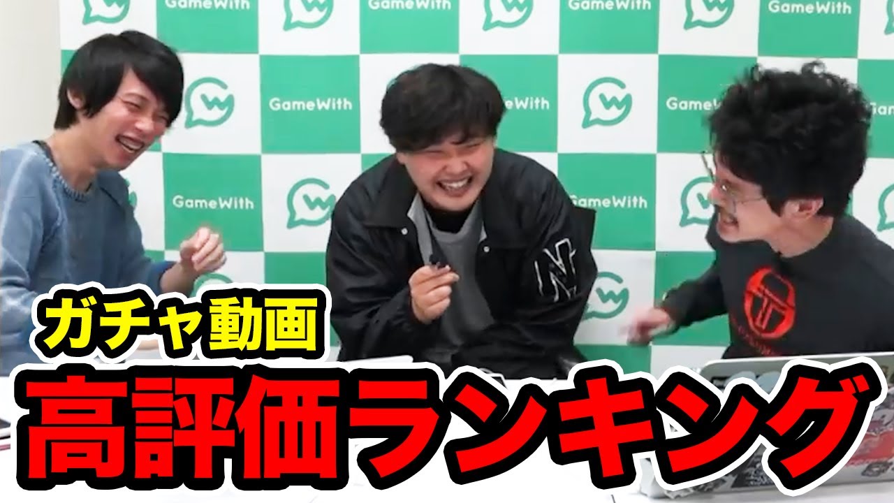 なうしろ史上最も評価された動画TOP10【ガチャ編】