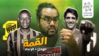 الهلال يعود من بعيد أمام الإتحاد ريموتتادا للتاريخ من ميتروفيتش صاحب الهاتريك قمة دوري روشن السعودي