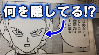 【ドラゴンボール超漫画版新章】メルスの能力は何なのか？ベジータ様や悟空でもやられる理由とは！？【ベジ中】