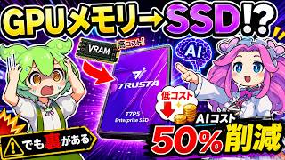AIメモリ代を半減させる新技術をなぜ誰も使わないのか？【ずんだもん】