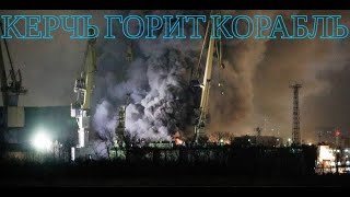 Infolge eines Raketenangriffs am 4. November waren auf der Krim Explosionen zu hören, ein Angriff auf die Kertscher Werft wurde bestätigt