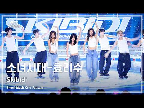 [#음중풀캠8K] Girls&rsquo; Generation-HRS (소녀시대-효리수) &ndash; Skibidi FullCam | 쇼! 음악중심 | MBC260905