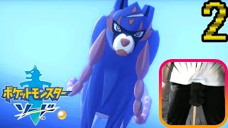 【ポケモン剣】急所 瀕死で金的縛り！part2【初見飲酒実況】