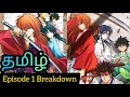 Rurouni Kenshin Episode 1 Tamil Breakdown தமிழ்