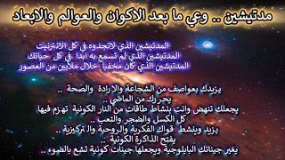 مدتيشين .. وعي ما بعد الاكوان والعوالم والابعاد ..المدتيشين الذي كان مخفيا  خل?