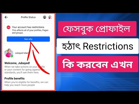 ফেসবুক প্রোফাইল মনিটািইজেশন | Your Account has Restrictions