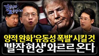 연준 교체 이후의 시장, 질서 없는 상승이 온다. 에브리싱 랠리의 함정 | 심층토론 - 김대호, 노영우 6편