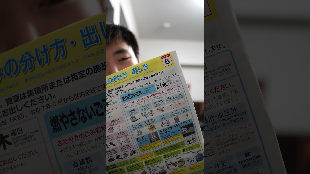 How to throw away trash in Japan | Garbage Sorting in Japan #japanlife #japaneseculture #japantravel